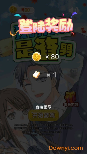 我的男友是渣男正版
