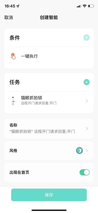 德盾智能门手机app