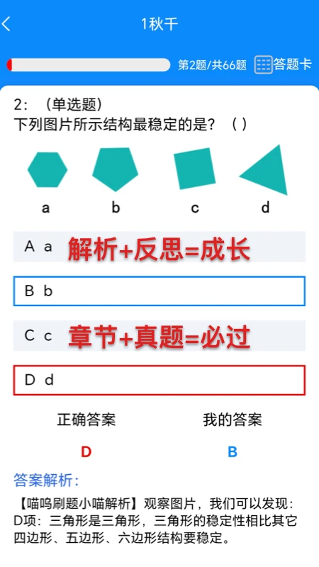 喵呜刷题 喵呜刷题