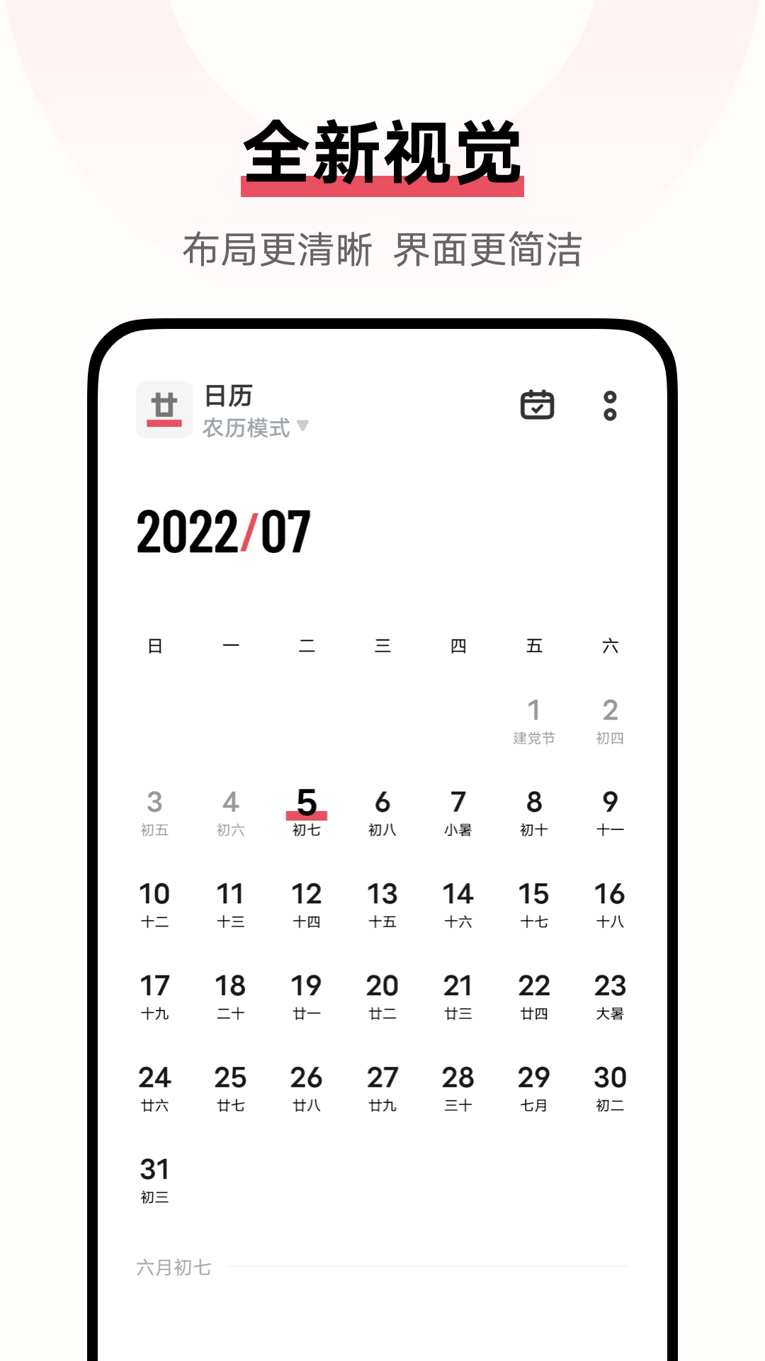 rainlendar(桌面日历工具)