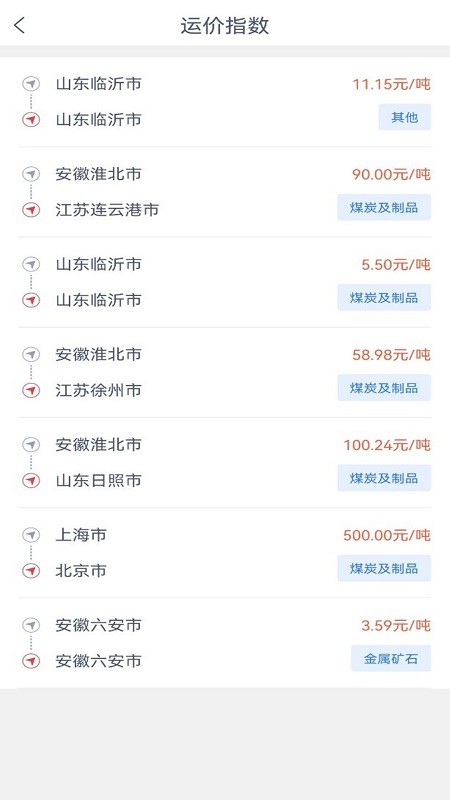 华塑物流司机端app 华塑物流司机端app