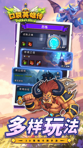 口袋英雄传 口袋英雄传