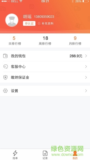 喂吱快车司机端