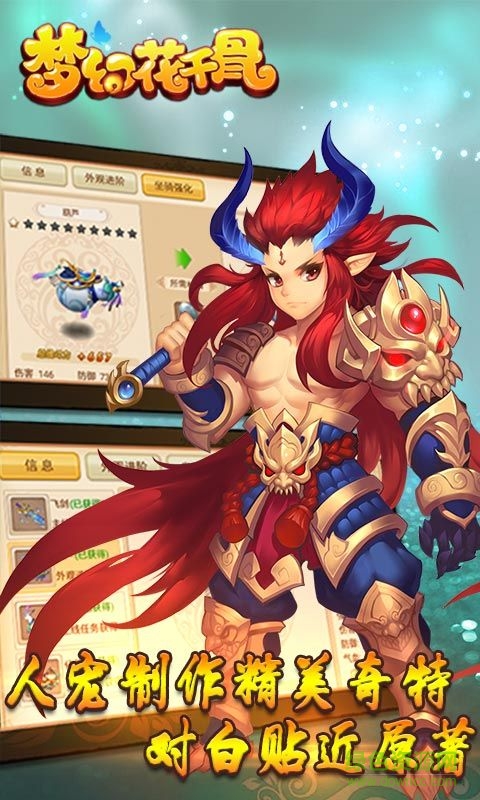 梦幻花千骨