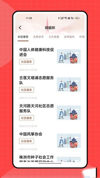 志愿者汇app 最新版v2.0.0