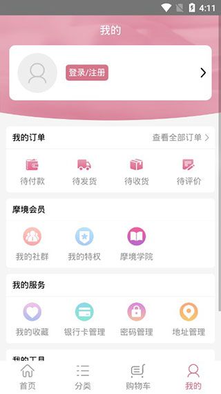 摩境商城(优质购物软件) v2.9.4 安卓版