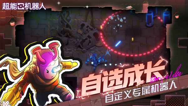 超能机器人 超能机器人