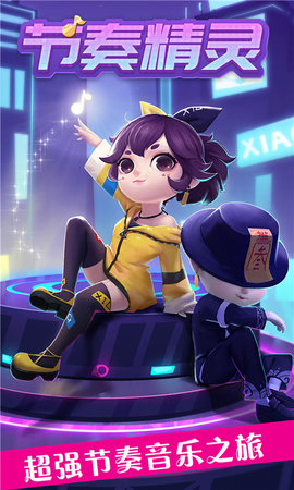 节奏精灵 节奏精灵