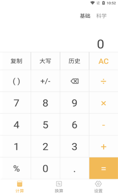 简单计算器新版