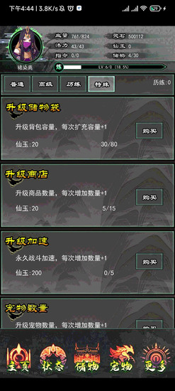 修仙秘传