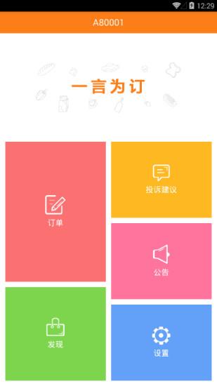 一言为订