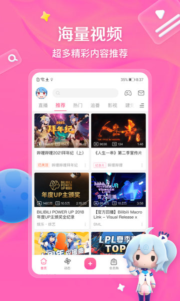 哔哩哔哩视频客户端