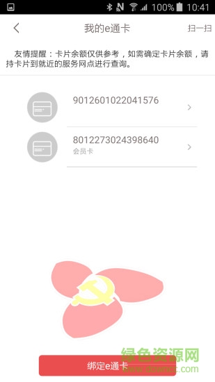 e通卡