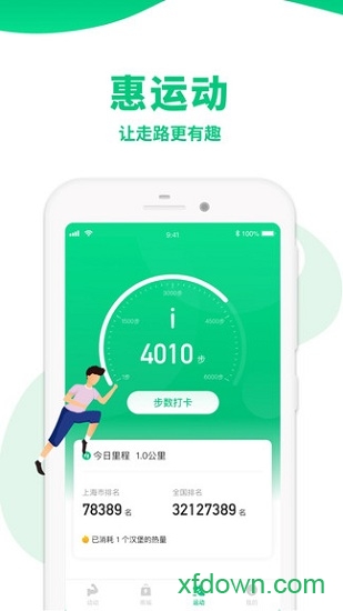 惠运动