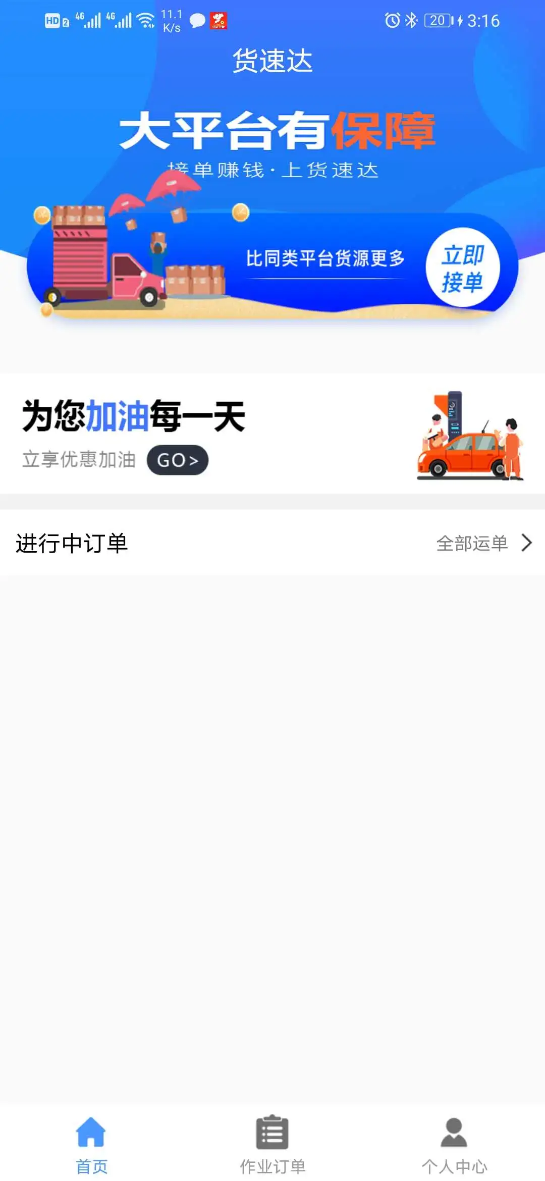 货速达司机端系统