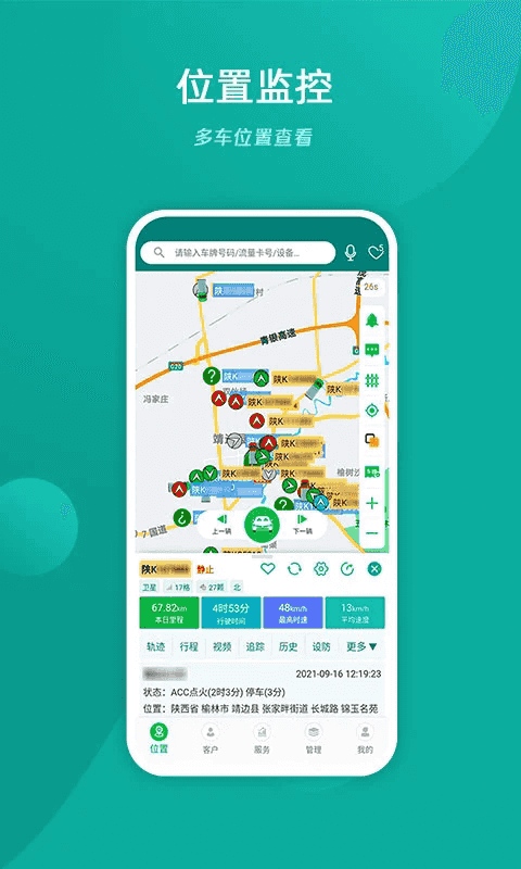 易查车(实时车辆管理软件) v3.2.35 安卓版