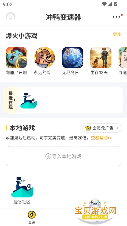 冲鸭变速器