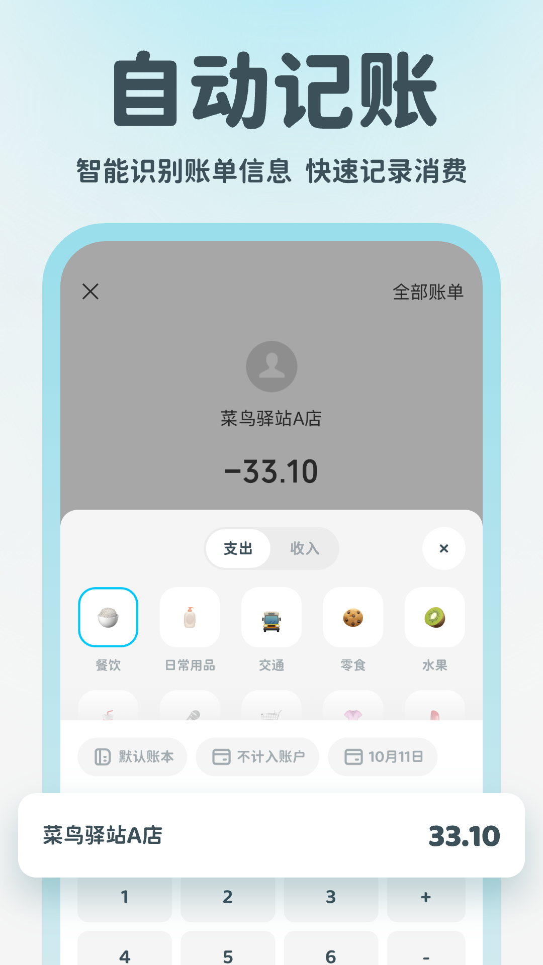 有有记账 有有记账