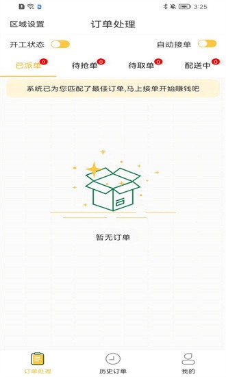 惠玩校园骑手端