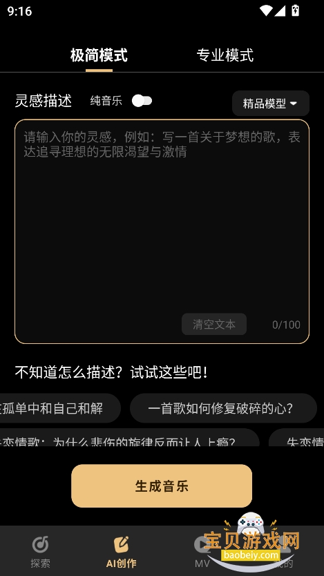 Sone AI下载官方正版v1.1.0最新版