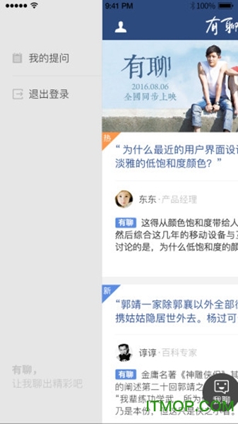 腾讯有聊苹果版 腾讯有聊苹果版