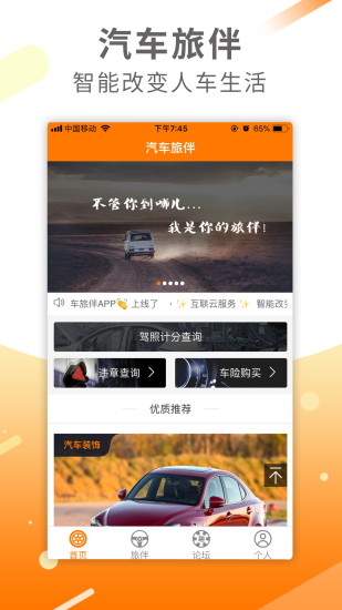 汽车旅伴