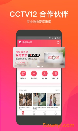 情感咨询壹点灵