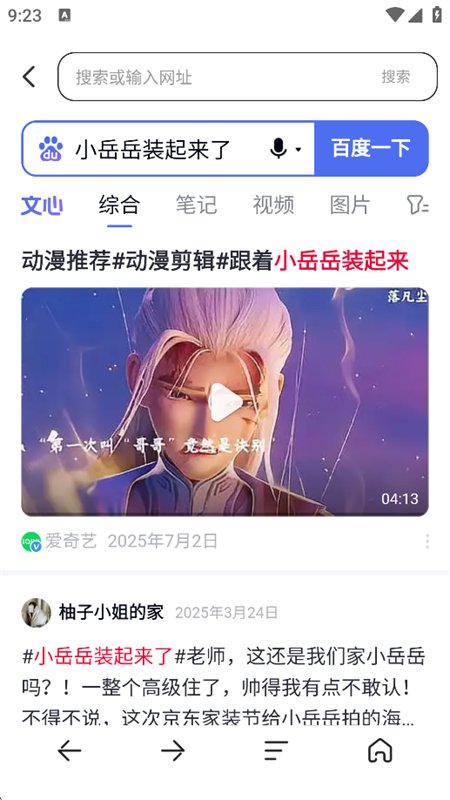 夸浏览器