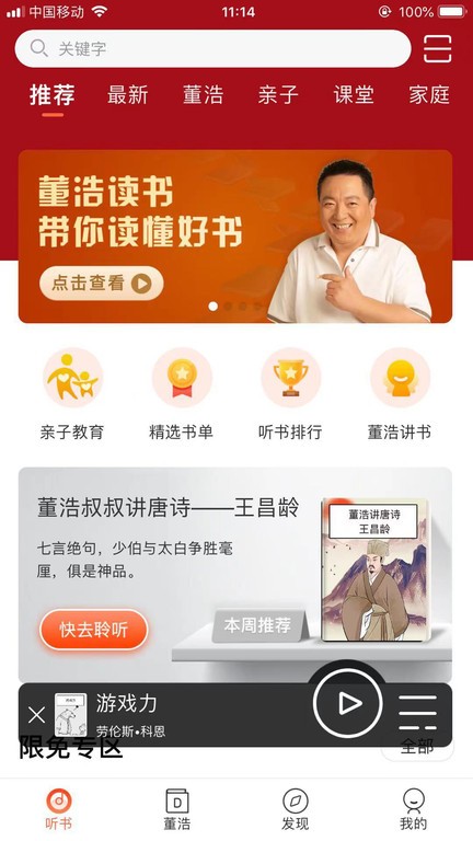 董浩读书官方版