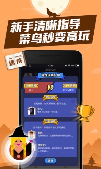 狼人杀-官方正版