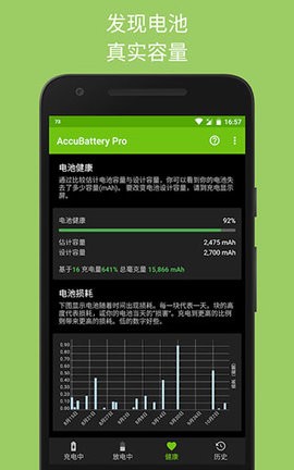 AccubatteryPro中文版