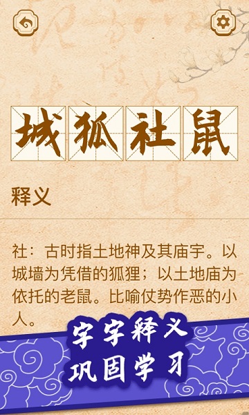 开心学成语