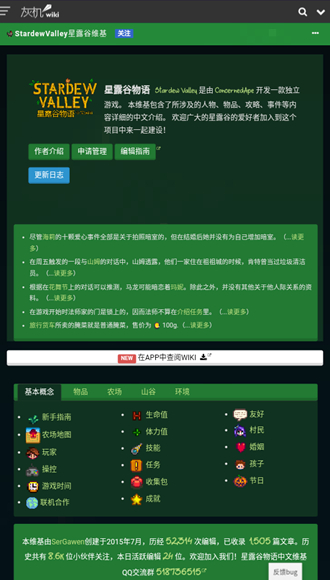 星露谷物语指南app