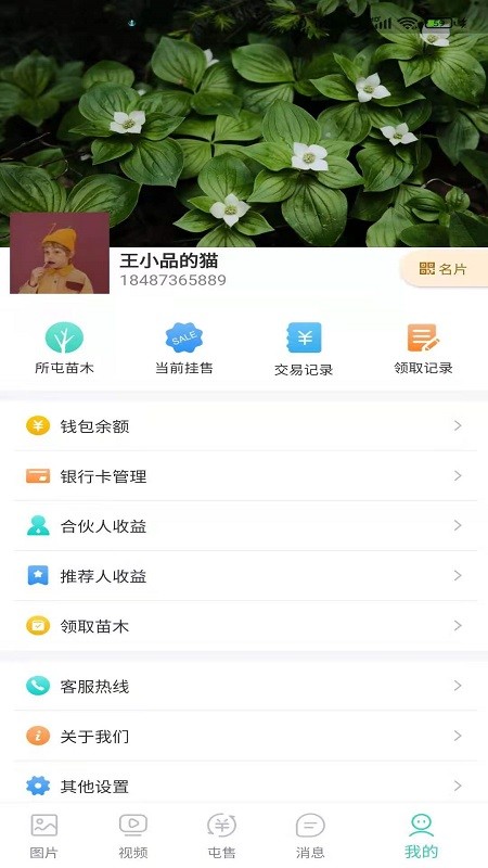 共享苗木 安卓版v1.0.0