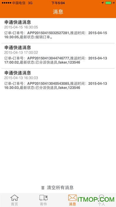 申通快递苹果版