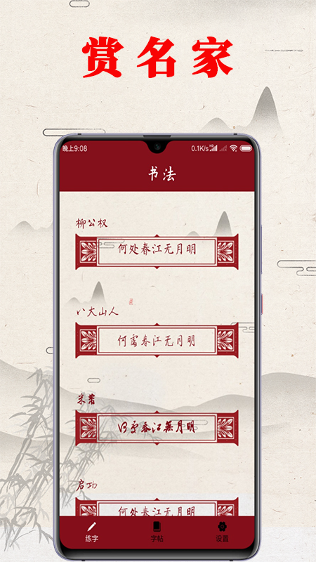 书法练字