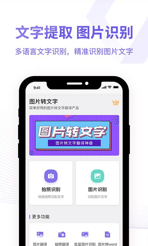 图片转换文字
