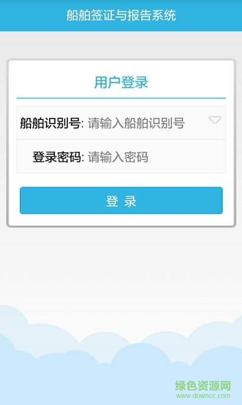 船舶报告系统