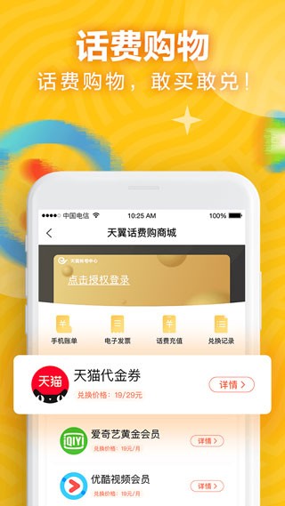 天翼账号中心app 官方安卓版v4.2.1