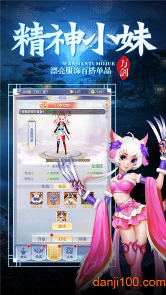 万剑屠魔诀