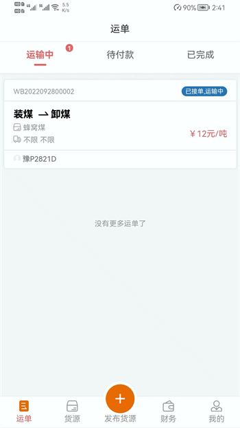 物流货运订单跟踪处理系统