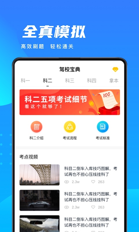 考驾照宝典软件