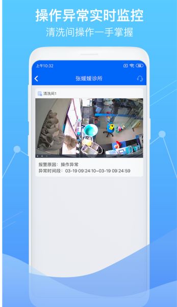 智慧卫生监督 v1.6.4 最新版