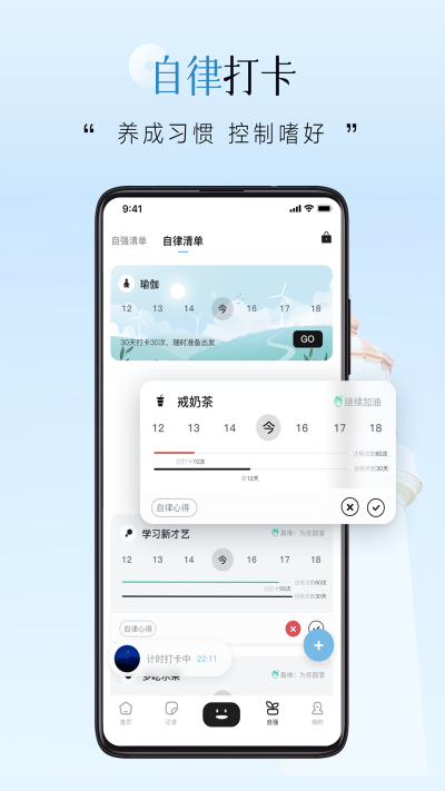 自律自强 安卓版v3.7.6