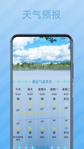 实时天气象预报