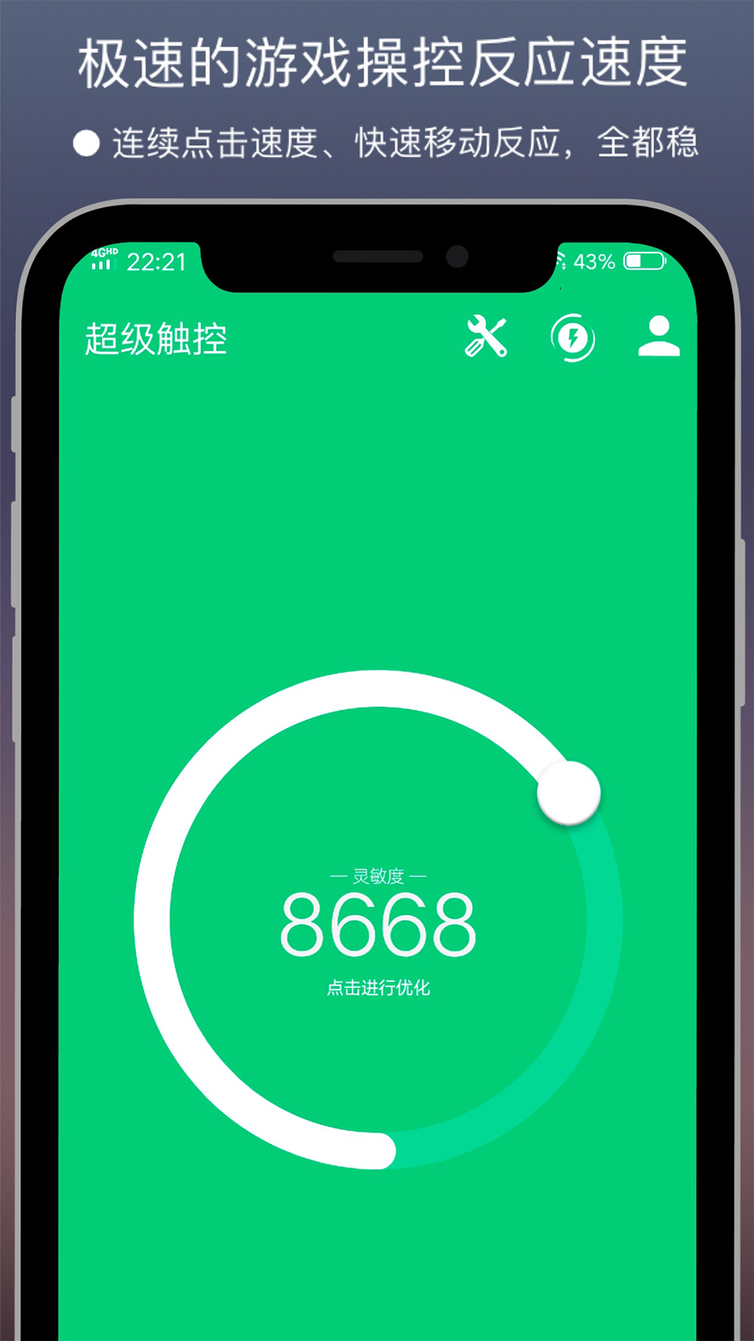 SuperTouch超级触控下载