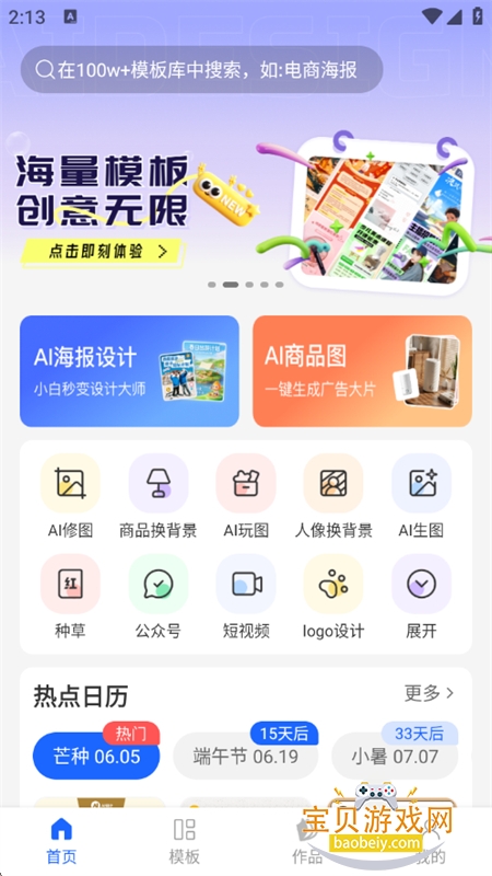 创客树