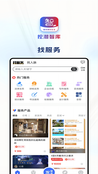 挖潜智库 安卓版v1.058