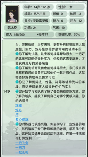 轮回修仙模拟器内置菜单安卓版v1.0