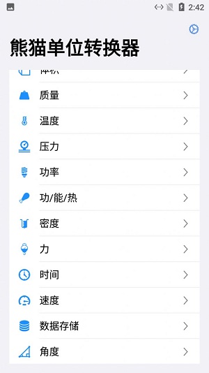 单位转换器 单位转换器